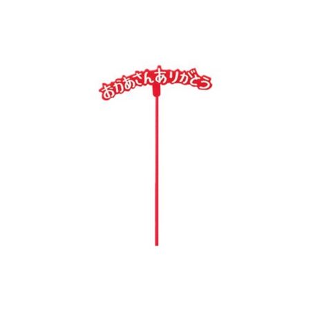 特価◎松村工芸/ピック M-353R(24本) レッド