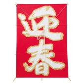 迎春特大角凧/25-3250-0 - 花材通販はなどんやアソシエ