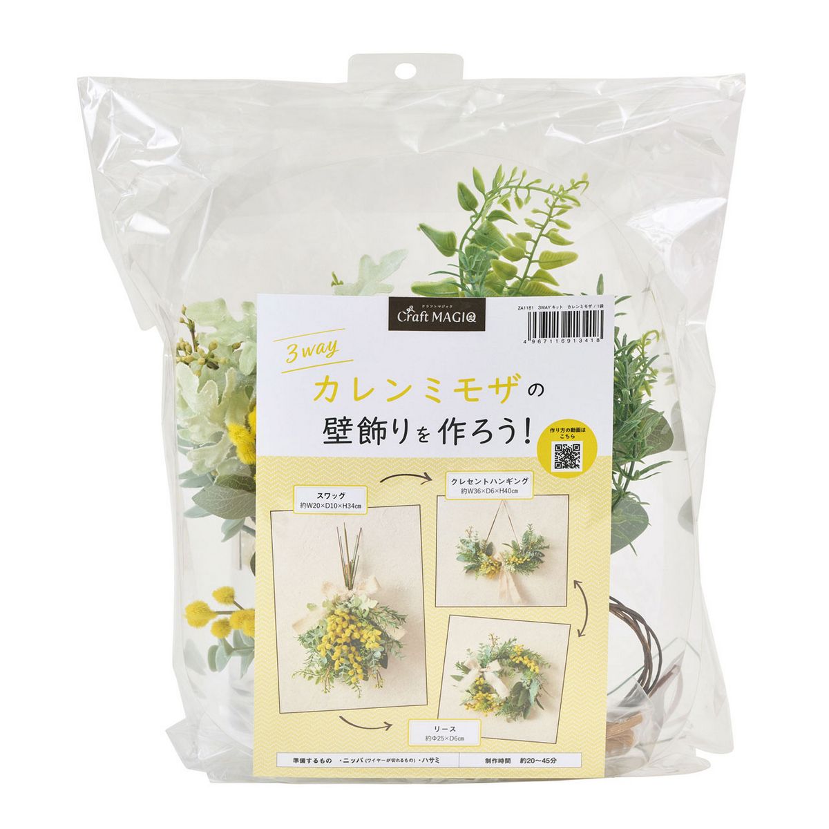 特価◎即日★【造花】東京堂/3WAYキット カレンミモザ/ZA001181