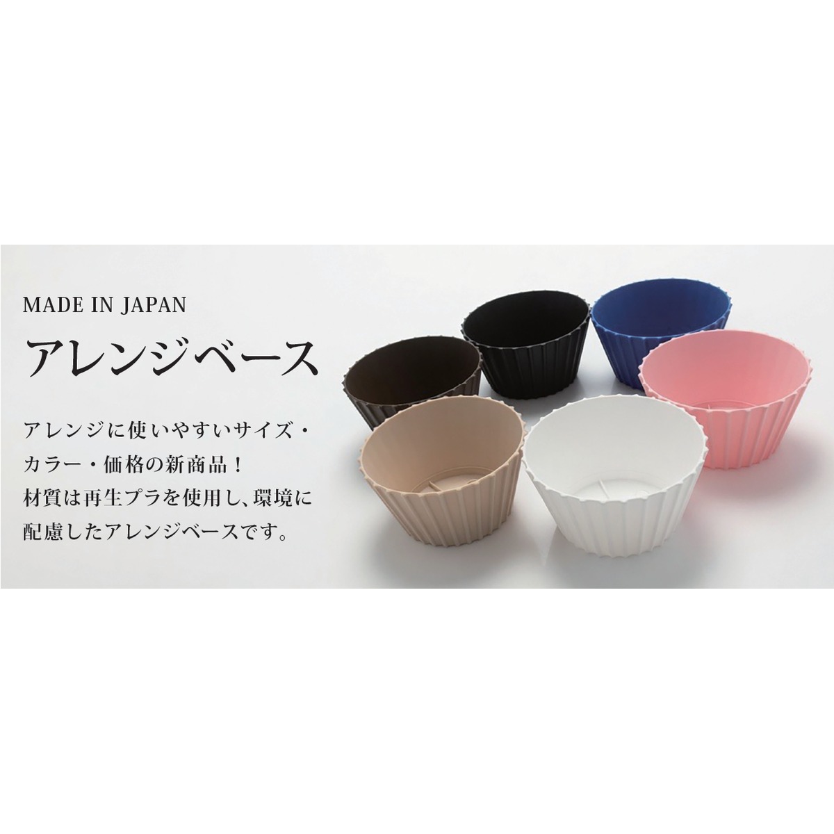 アレンジベース5号 ホワイト/PT003005-001