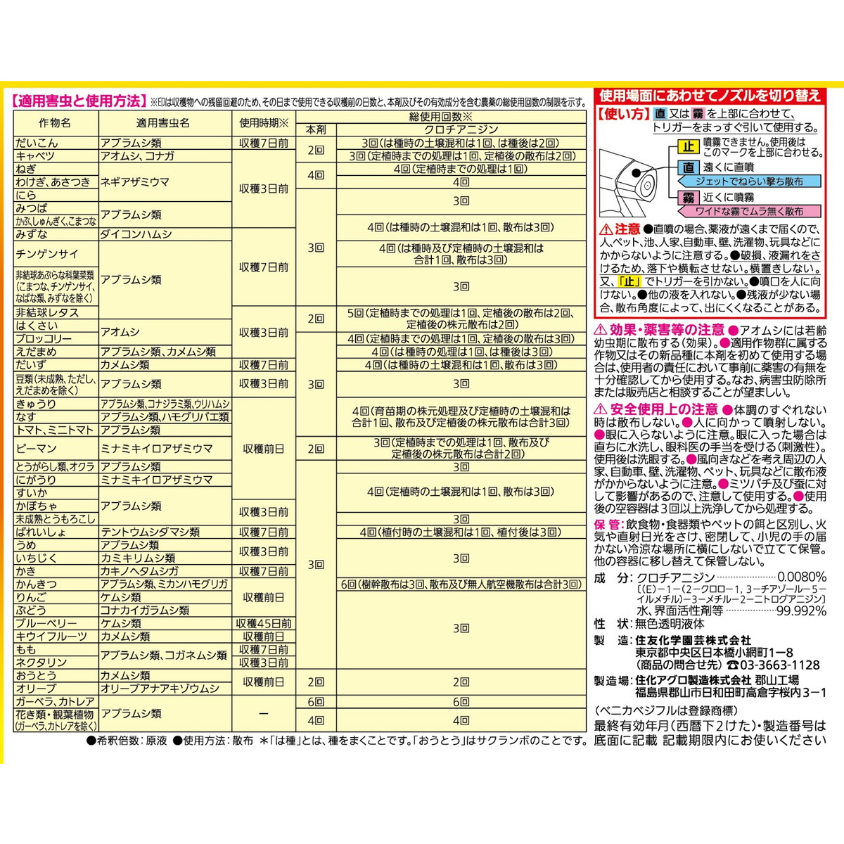 特価◎住友化学園芸/ベニカベジフルスプレー 420ml/0213297