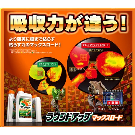 日産化学工業/ラウンドアップ マックスロード 1リットル/0440004