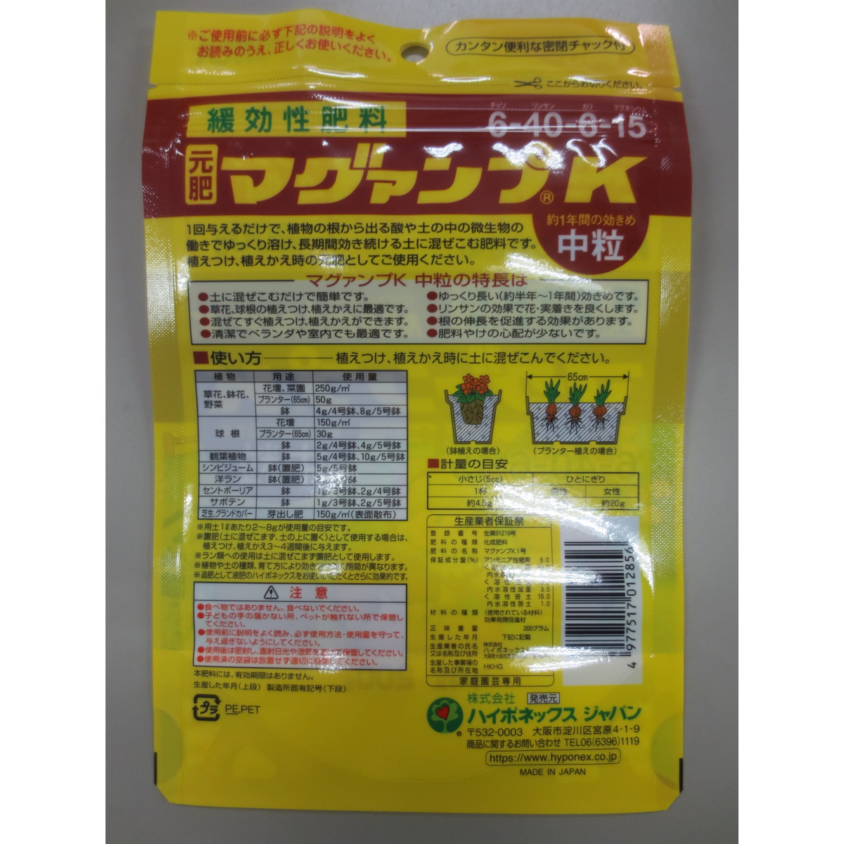 即日★ハイポネックス/マグアンプK 袋入 中粒200g/1120111