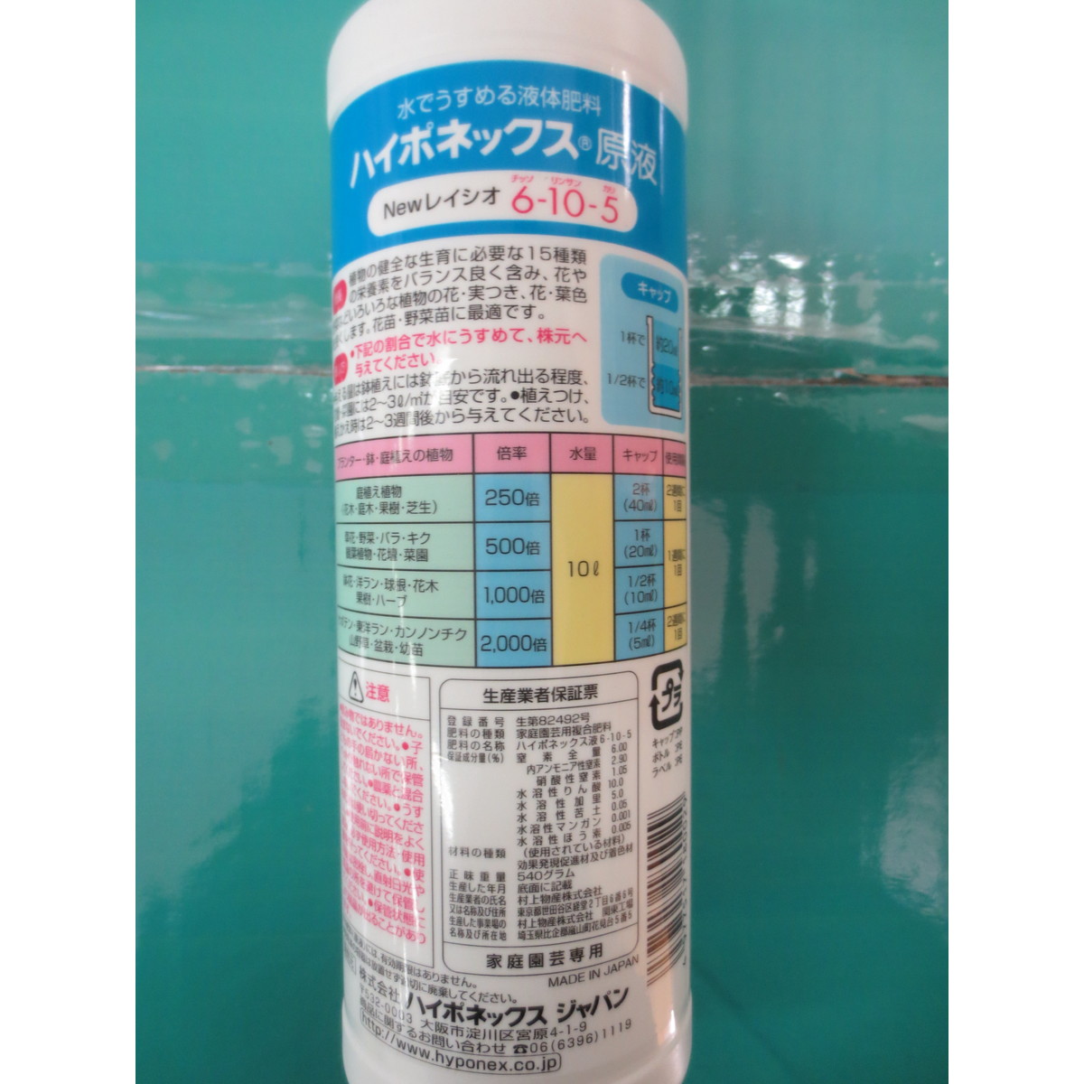ハイポネックス/ハイポネックス原液 450ml/1220041