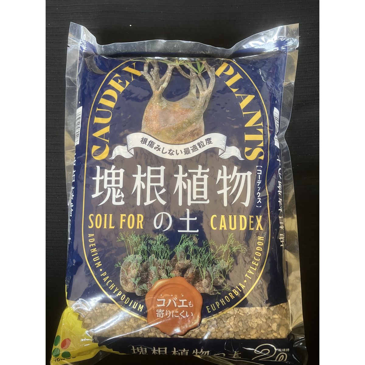 花ごころ/塊根植物の土 2L/1701192