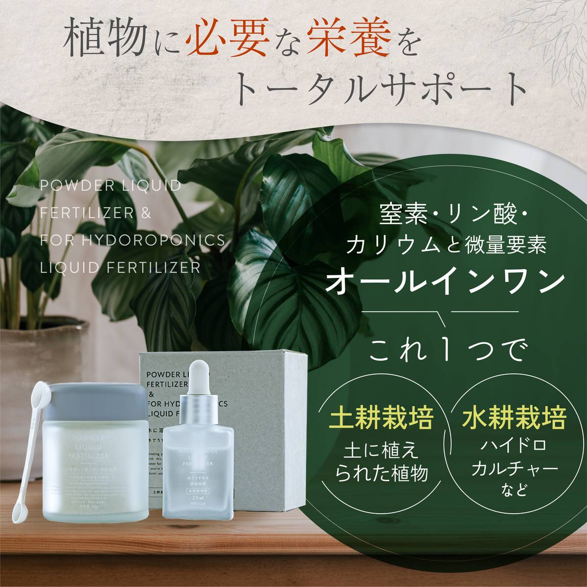 自然暮らし/水に溶かして速く効く粉末液肥　100g・20ml/1250605