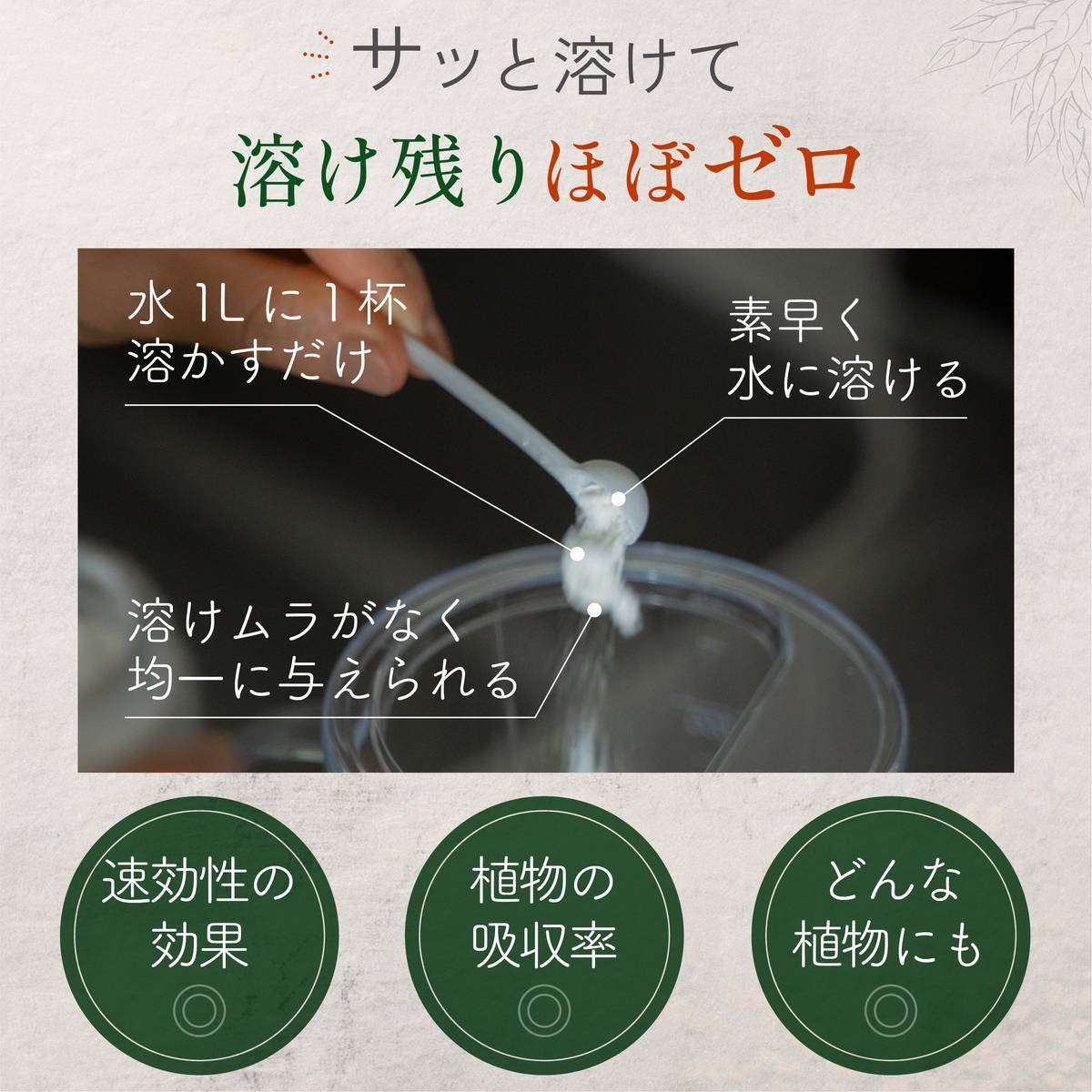 自然暮らし/水でうすめるカルシウム液肥　150ml/1250606