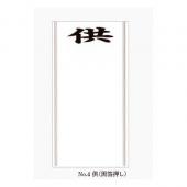 HOSHINO/Hカード(プリンタ用ネームカード) HL-1 (50入)/208911 - 花材