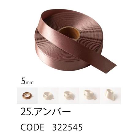 HOSHINO/ラスターサテン(5mm) NO.25 アンバー 5x45/322545