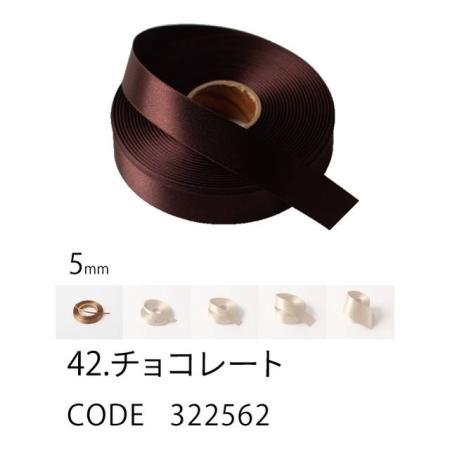 HOSHINO/ラスターサテン(5mm) NO.42 チョコレート 5x45/322562