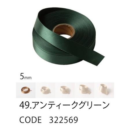 HOSHINO/ラスターサテン(5mm) NO.49 アンティークグリーン 5x45/322569