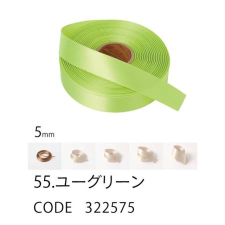 HOSHINO/ラスターサテン(5mm) NO.55 ユーグリーン 5x45/322575