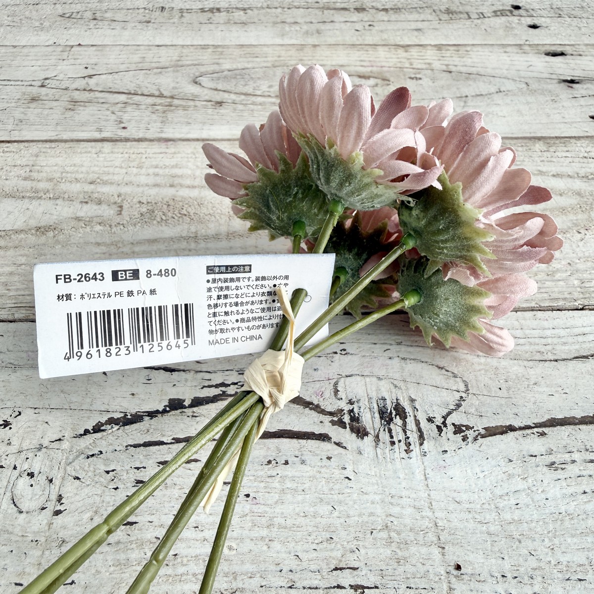 即日☆【造花】YDM/ガーベラバンドル×5 ベージュ/FB-2643BE - 花材通販