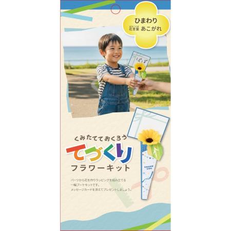 造花キット 通販 - はなどんやアソシエ