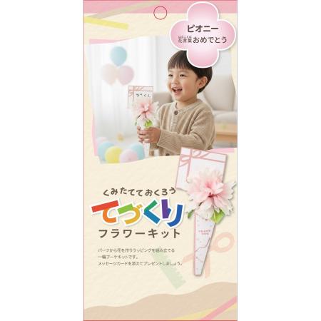 造花キット 通販 - はなどんやアソシエ