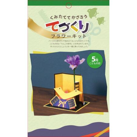 造花キット 通販 - はなどんやアソシエ