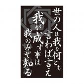 Littlegarden 坂本龍馬名言祝儀 11 世の人は我を Xsr011 通販 はなどんやアソシエ Littlegarden 坂本龍馬名言祝儀 11 世の人は我を Xsr011 通販 はなどんやアソシエ