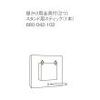 クレイ/ホワイトフレームショウフカタイプ　WHITE/680-042-102