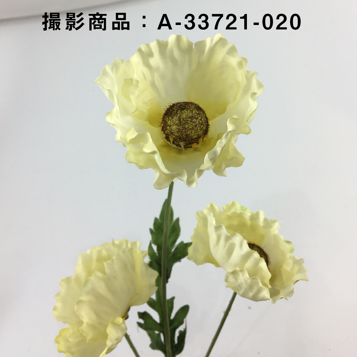 造花 アスカ ポピー 3 0 ソフトイエロー A 0