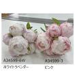 【造花】アスカ/ピオニーブーケ ホワイトラベンダー/A-34599-6W