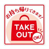 ササガワ/タカ印　ステッカー TAKE OUT 2枚/24-536