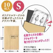 ハンドメイド平袋 original works/クラフト平袋 S/50-2150 - 花材通販はなどんやアソシエ
