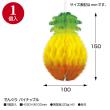 ササガワ/でんぐり パイナップル 1入/46-8201