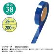 SASAGAWA/メッキテープ ロイヤルブルー 25mm×200m ロイヤルブルー 1巻/40-4468
