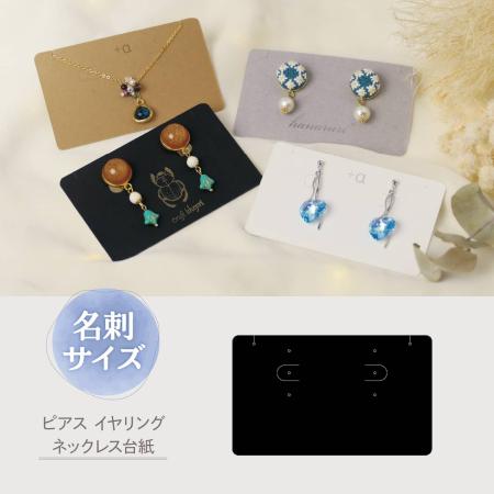 original works/ピアス イヤリング ネックレス台紙 ブラック 名刺 15枚袋入/19-2440