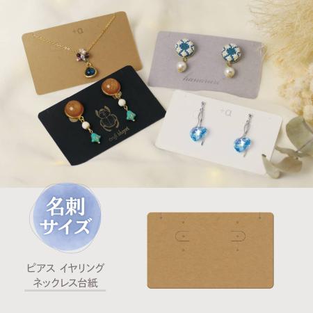 original works/ピアス イヤリング ネックレス台紙 クラフト 名刺 15枚袋入/19-2441