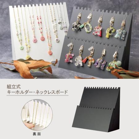 original works/組立式キーホルダー ネックレスボード ブラック 2台袋入/44-5818