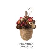 GREENHOUSE/HWナチュラルデコレーション オレンジどんぐり/HW657