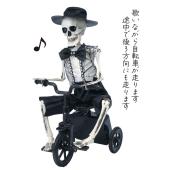 GREENHOUSE/HWホラーシリーズ ガイコツサイクリング/HW674 - 花