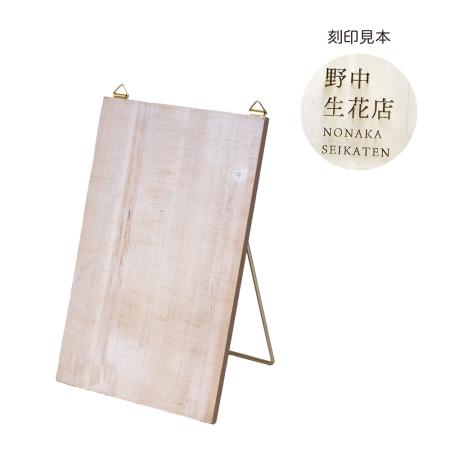 GREENHOUSE/特注 レーザー刻印用ウッドスタンド/LK012-WH