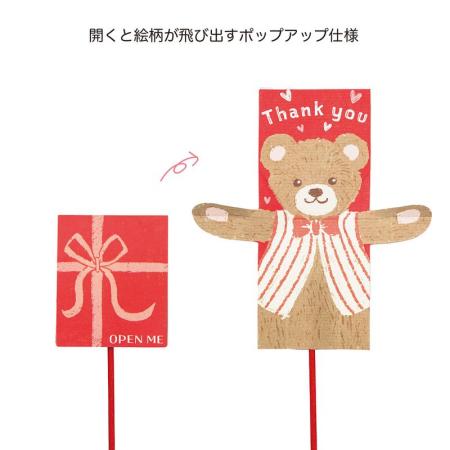 特価◎GREENHOUSE/サプライズピック thank you くま/5608