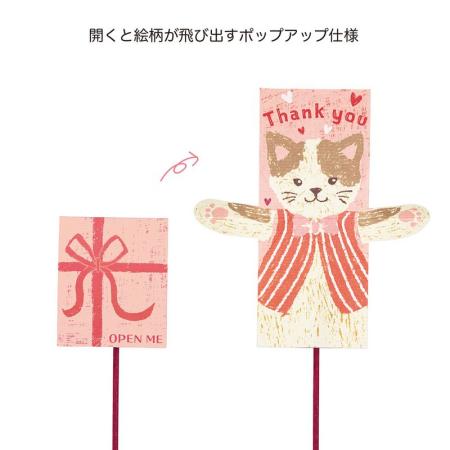 特価◎GREENHOUSE/サプライズピック thank you ねこ/5609