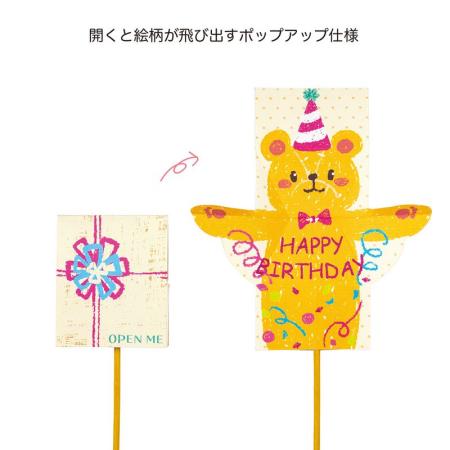 特価◎GREENHOUSE/サプライズピックHappybirthday くま/5610