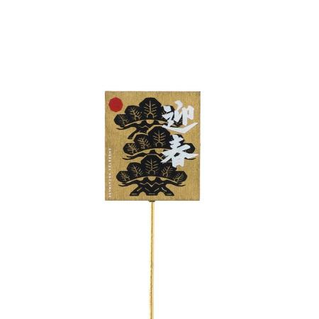 GREENHOUSE/NY木製プレートピック 三本松 黒金/NY632