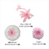 【プリザーブド】フロールエバー/マムパレットTR ピンクミックス/FLP44533-148