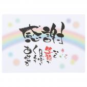 松野ホビー/メッセージカード(ありがとう)/GM-4725 - 花材通販はなどん