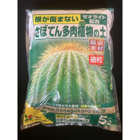 花ごころ/さぼてん多肉植物の土 細粒 5L/1701172
