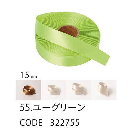 HOSHINO/ラスターサテン(15mm) NO.55 ユーグリーン 15x45/322755
