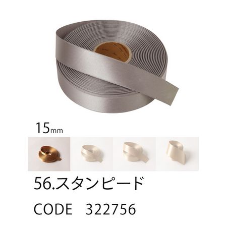 HOSHINO/ラスターサテン(15mm) NO.56 スタンピード 15x45/322756