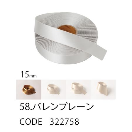 HOSHINO/ラスターサテン(15mm) NO.58 バレンプレーン 15x45/322758