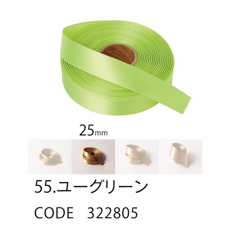 HOSHINO/ラスターサテン(25mm) NO.55 ユーグリーン 25x45/322805