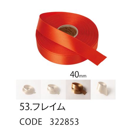 HOSHINO/ラスターサテン(40mm) NO.53 フレイム 40x45/322853