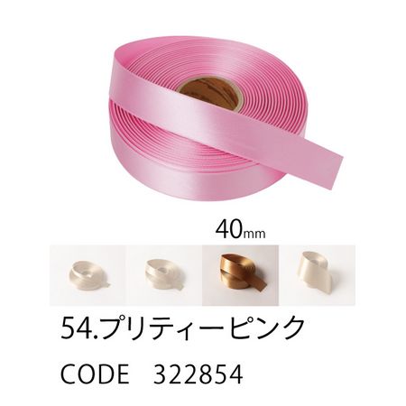 HOSHINO/ラスターサテン(40mm) NO.54 プリティーピンク 40x45/322854