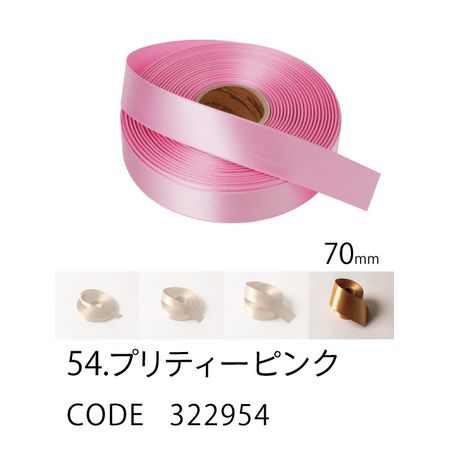 HOSHINO/ラスターサテン(70mm) NO.54 プリティーピンク 70x20/322954