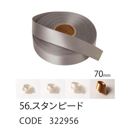 HOSHINO/ラスターサテン(70mm) NO.56 スタンピード 70x20/322956