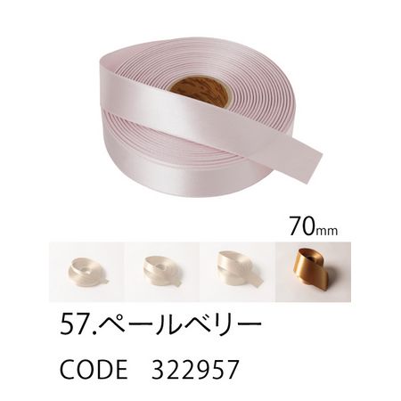 HOSHINO/ラスターサテン(70mm) NO.57 ペールベリー 70x20/322957